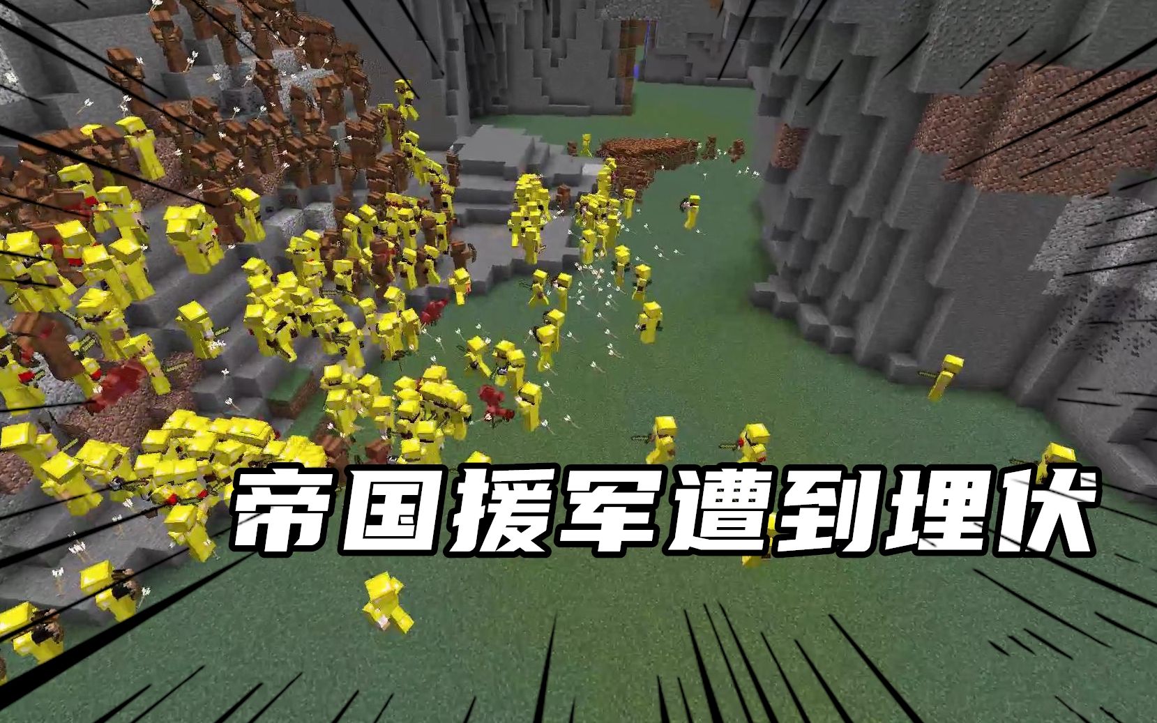 我的世界古代战争15:帝国援军遭到关外部队埋伏