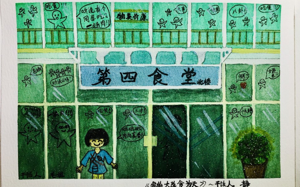 【我的大学食为天】原创插画～干饭人～还是最爱荷尔拜因呀～食堂果然