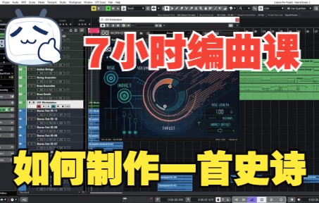 [图]《罗耳精选 精品课程推荐》内特·劳本海默如何用 cubase 制作史诗级音乐