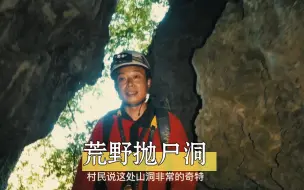 Tải video: 一次平常的探洞，竟然揭开一装谋杀抛尸案，虽然死者得以昭雪，但是，我们的良心确受到了谴责，