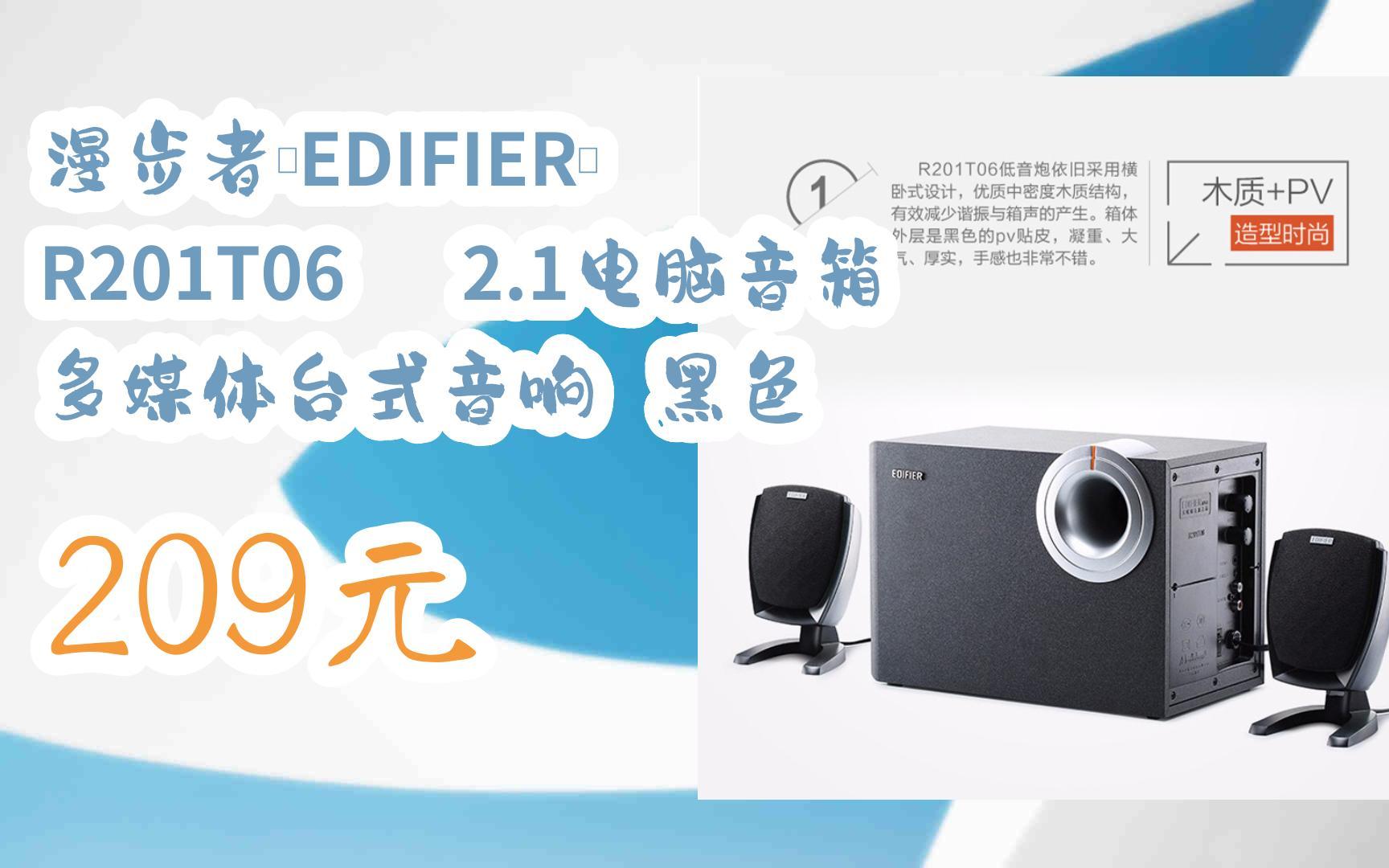 【历史新低l请扫码】:漫步者(edifier) r201t06 2.