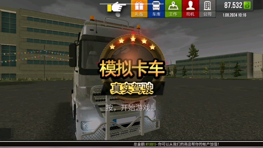 真实重卡模拟破解