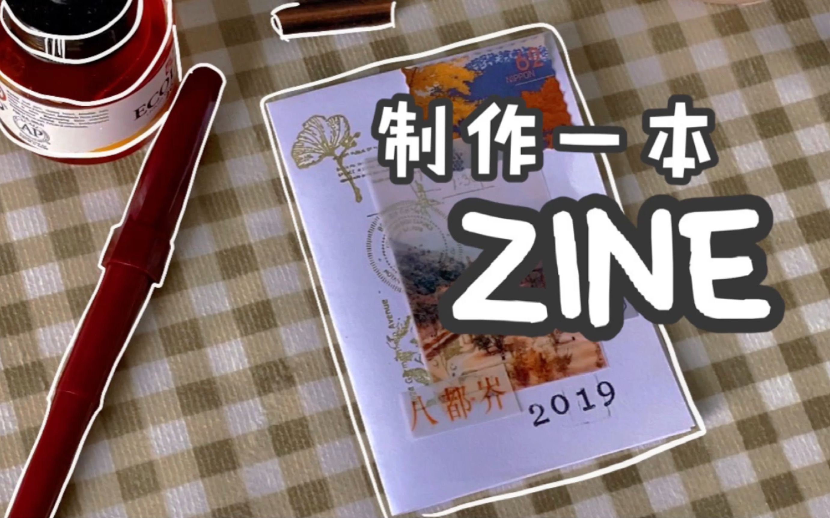 [手帐] zine的第二次尝试,制作一本旅行小册子哔哩哔哩bilibili