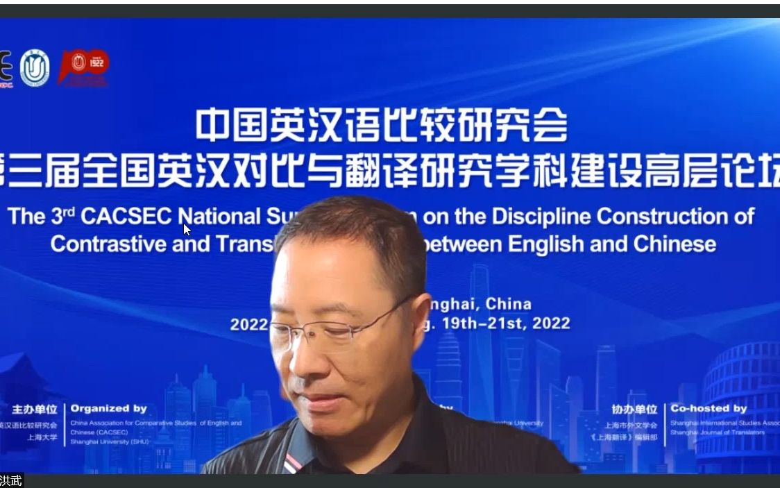 [图]第三届全国英汉对比与翻译研究学科建设高层论坛p2——8月20日下午13：00-14：30