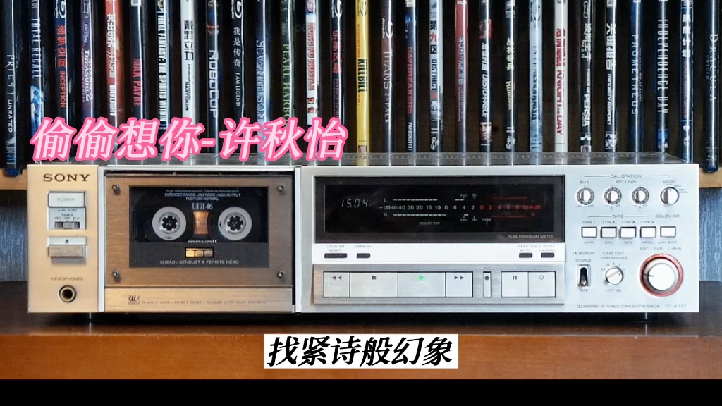 [图]许秋怡专辑精选:偷偷想你-1993年-"秋怡"专辑/SONY TC-K777