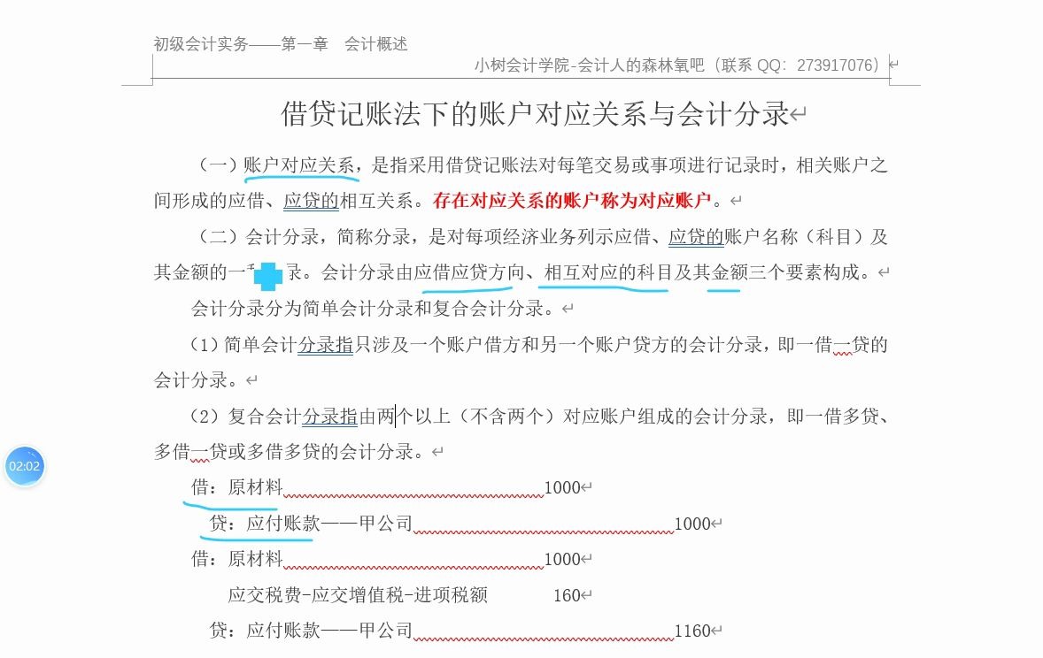 实务0104005借贷记账法03账户对应关系与分录哔哩哔哩bilibili