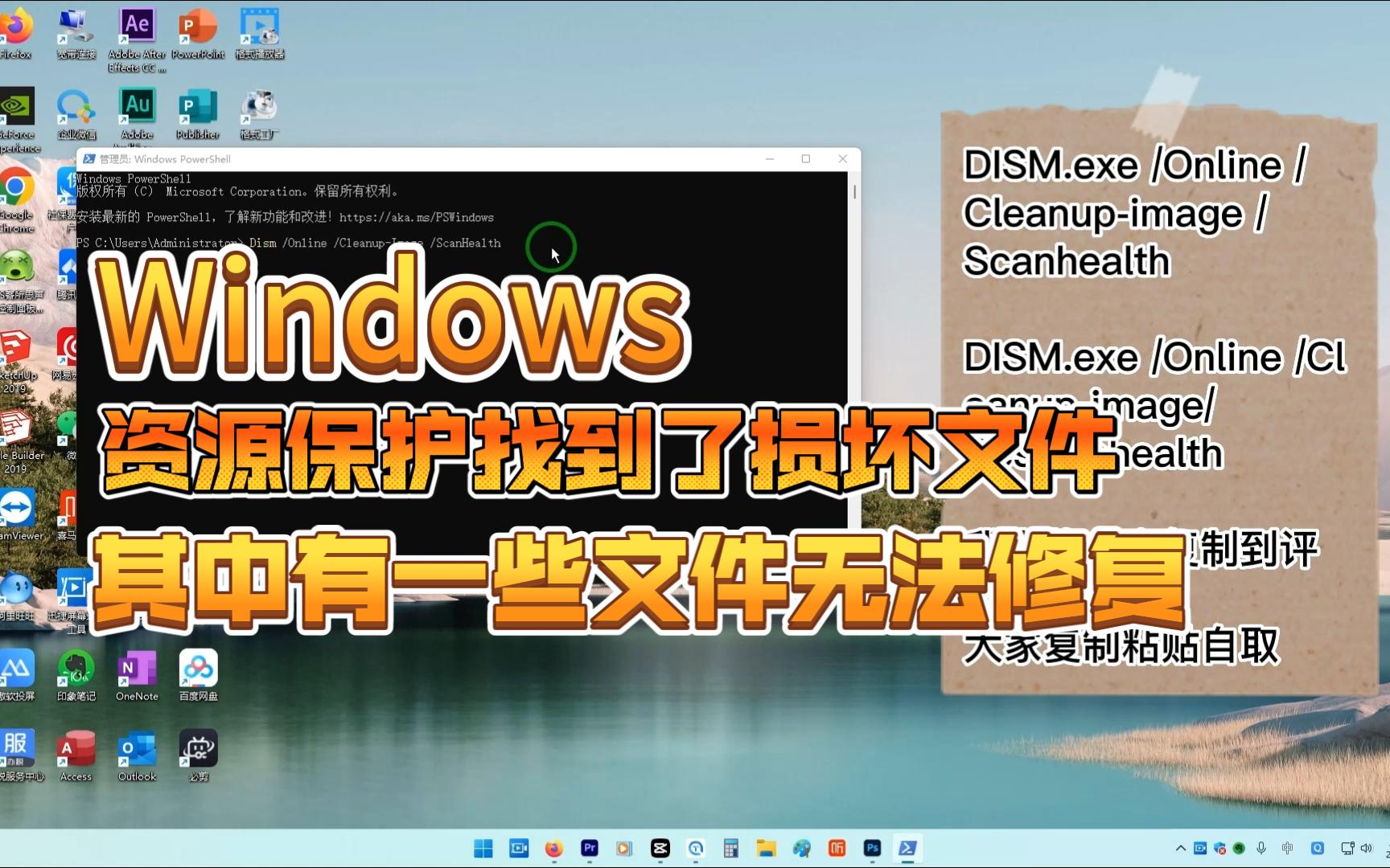 Windows 资源保护找到了损坏文件其中有一些文件无法修复的解决办法哔哩哔哩bilibili