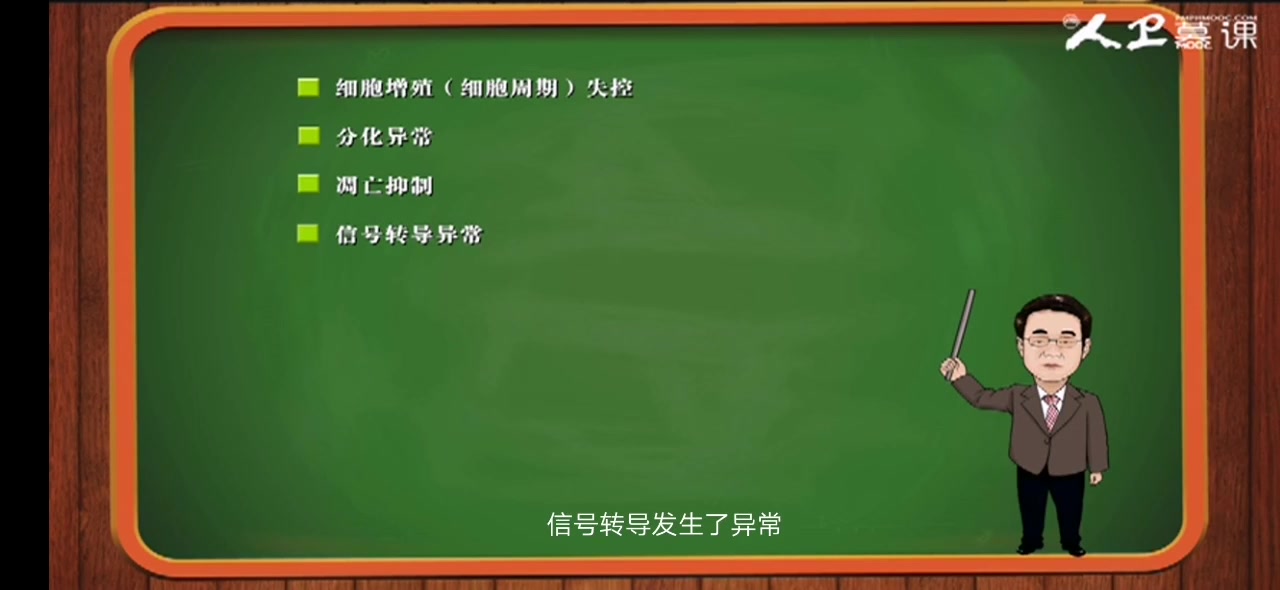 [图]【医学遗传学】13肿瘤与遗传1肿瘤发生的遗传学基础