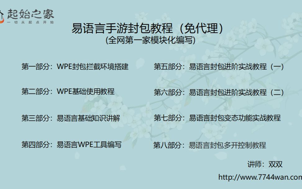 易语言手游封包教程(课程介绍)哔哩哔哩bilibili教程