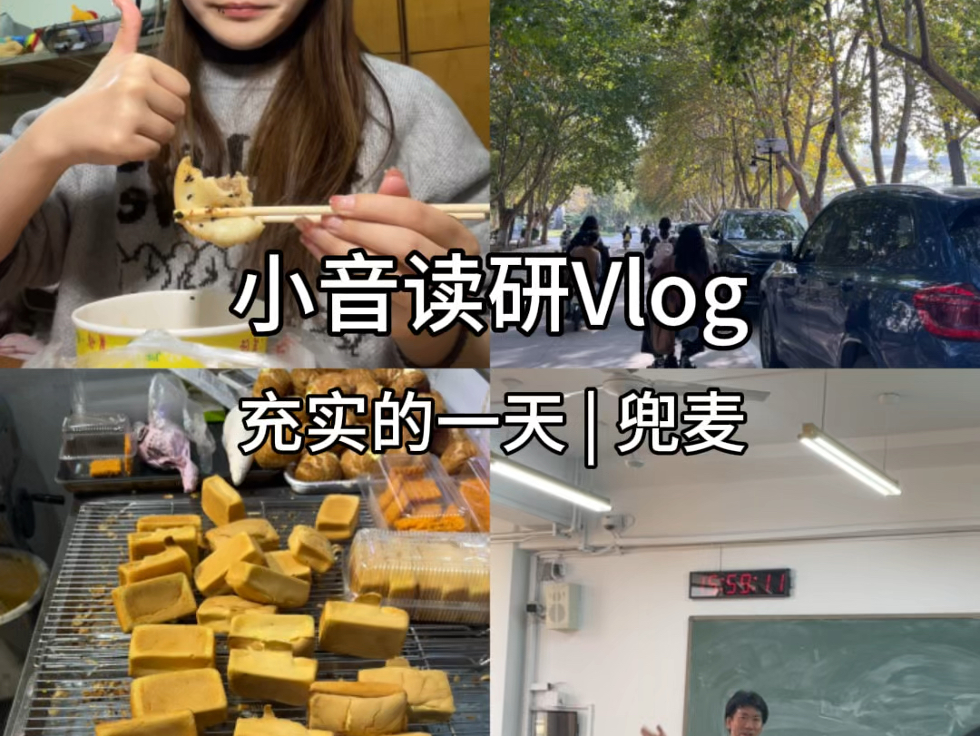 第23集|读研Vlog|一日三餐都在兜麦解决的一天哔哩哔哩bilibili