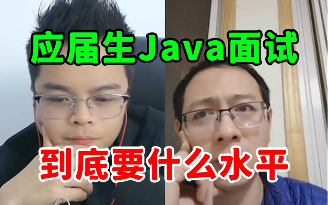 [图]【应届生必看】今年Java行业，面试到底要什么水平？