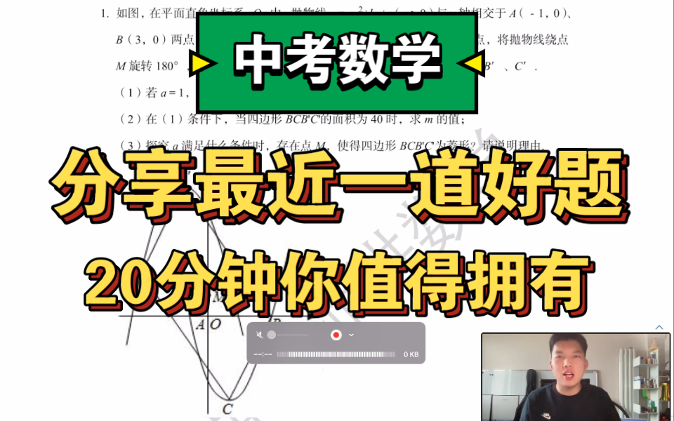 [图]中考数学压轴题！好题分享！一道做了都说好的题！20分钟学会的不止一道题！