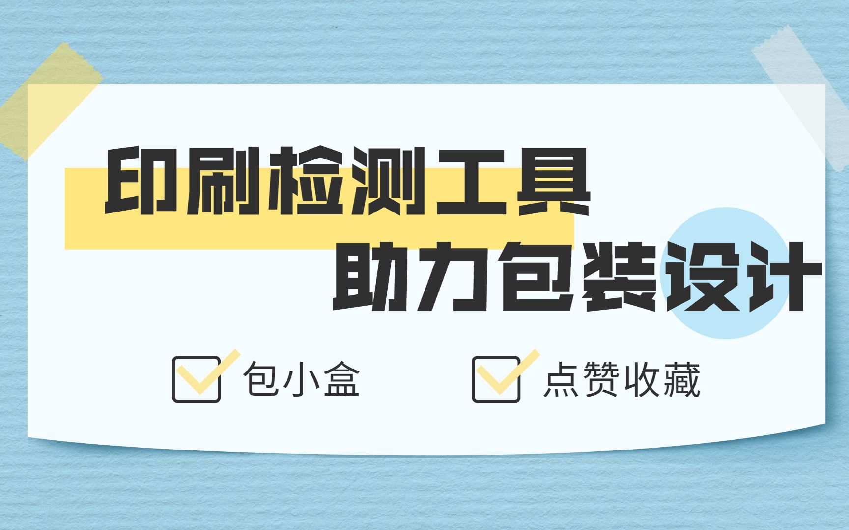 包小盒上线:图片清晰度印刷检测功能!哔哩哔哩bilibili