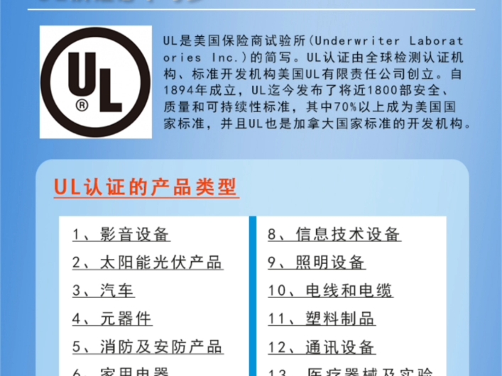 UL 列名标志主要使用在消费者可以从市场直接购买的一般终端产品,如家电、计算机、加热器、保险丝、电源板、烟雾探测器、灭火器等产品.凡是带有 UL...