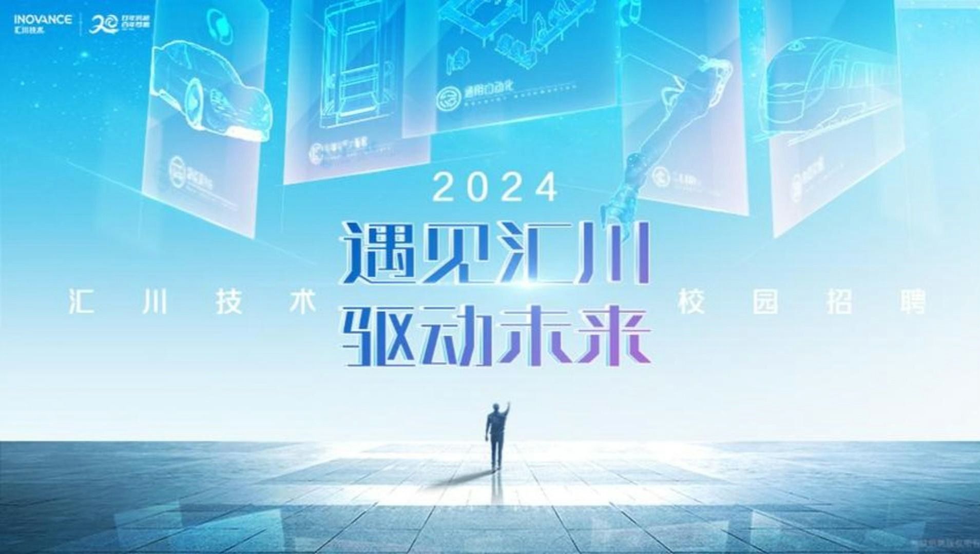 【24春招】汇川技术2024届春季校园招聘空中宣讲会哔哩哔哩bilibili