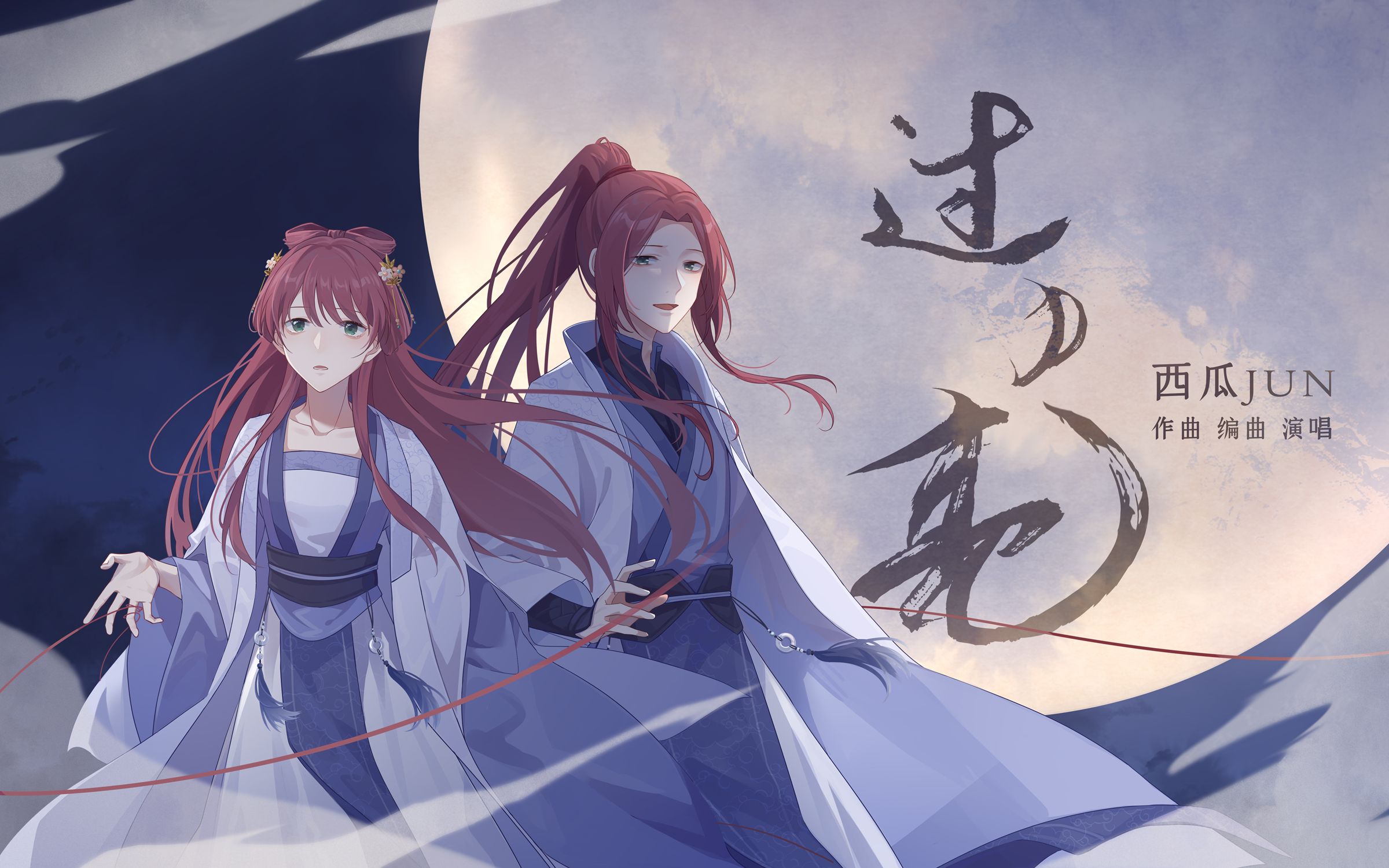 [图]【西瓜JUN】原创《过月亮》---我会爱你很多很多