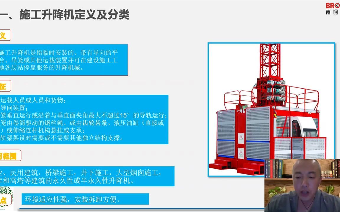 [图]施工升降机全过程安全管理