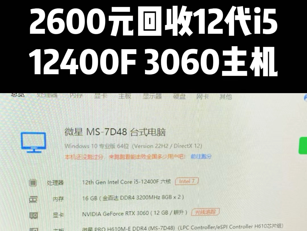 电脑回收置换 | 2600元回收12400f 3060主机哔哩哔哩bilibili