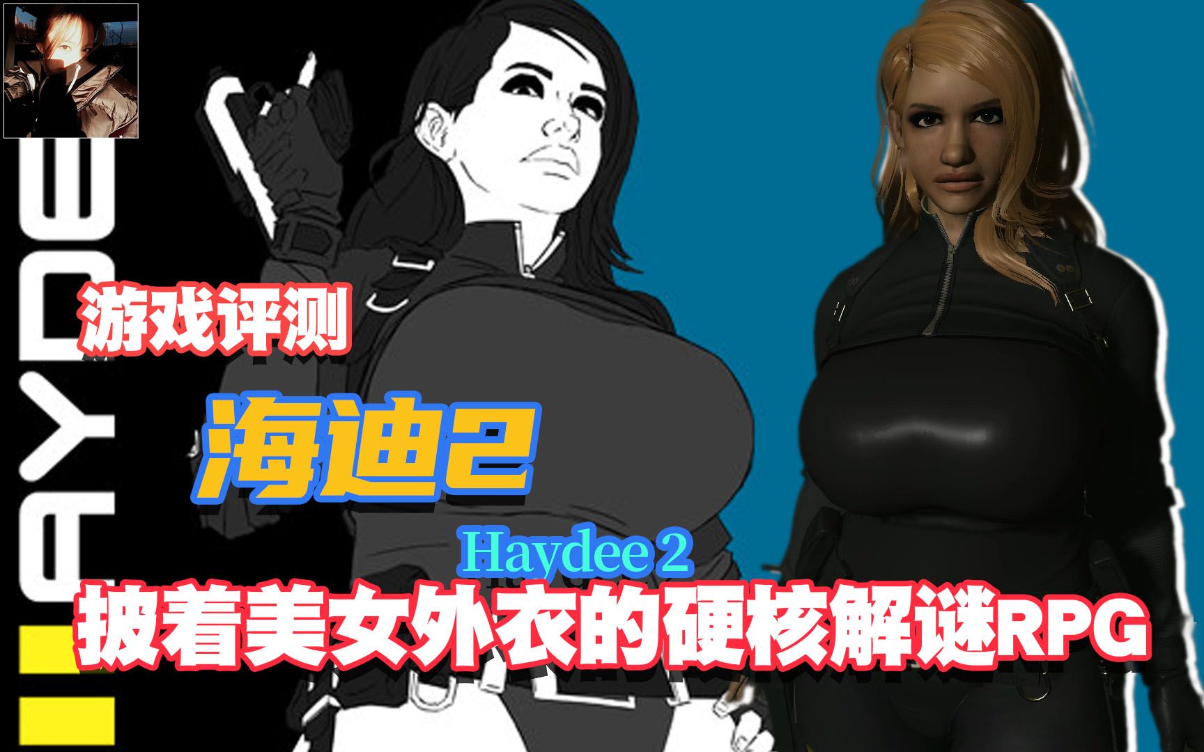 曹铉珠的游戏评测《haydee 2 海迪 2》披着美女外衣的硬核解谜rpg