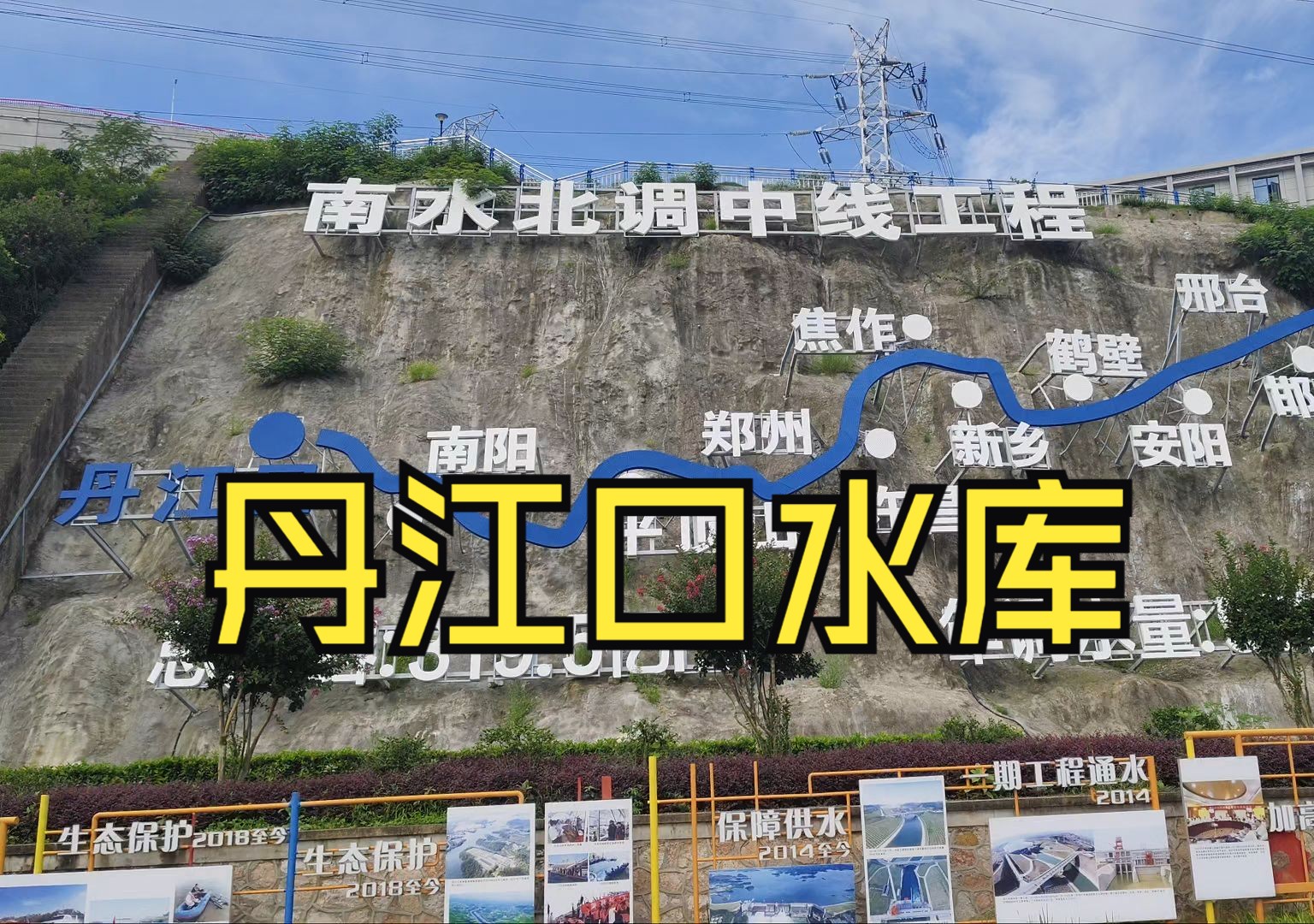 惠及一亿人的南水北调中线工程,源头丹江口水库是什么样的?[day18]