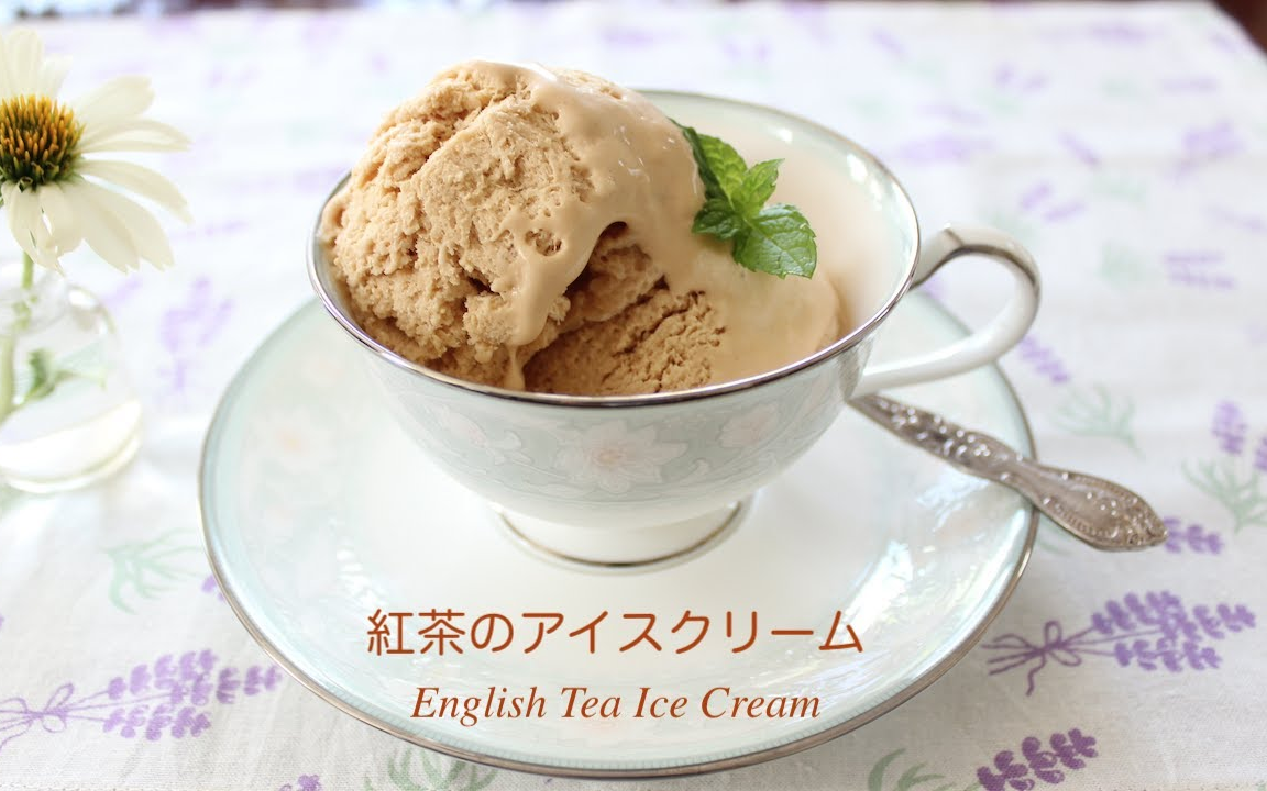 【Lavender】英式红茶冰淇淋~|How to make English Tea Ice Cream哔哩哔哩bilibili