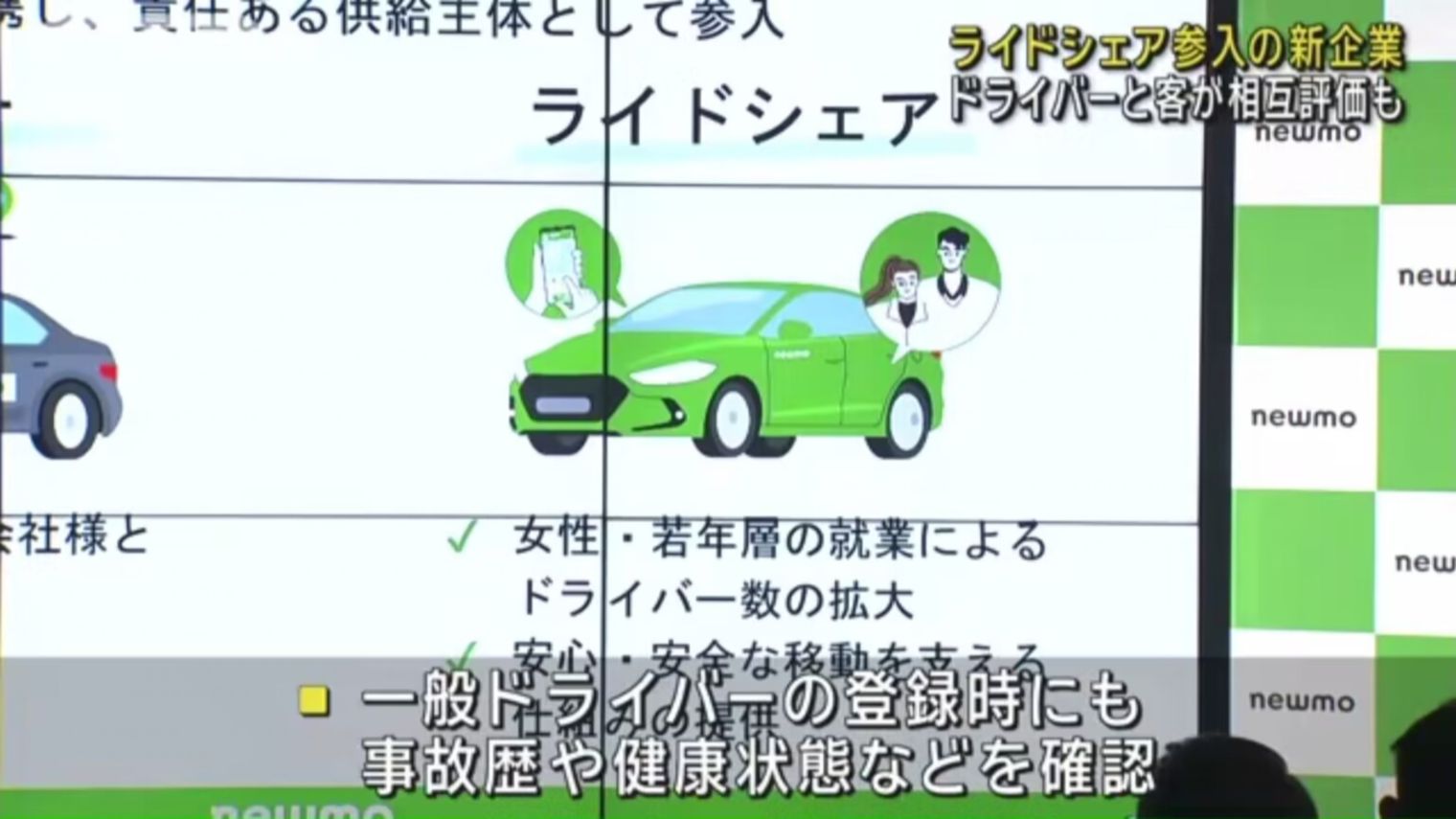 【日语新闻】日本日本首家网约车新公司宣布开展业务,将引入乘客与司机相互评价的系统哔哩哔哩bilibili