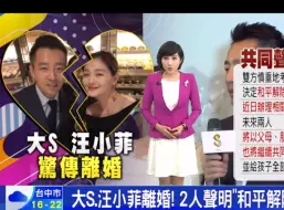 Download Video: 大S和汪小菲刚开始“和平离婚”的报道