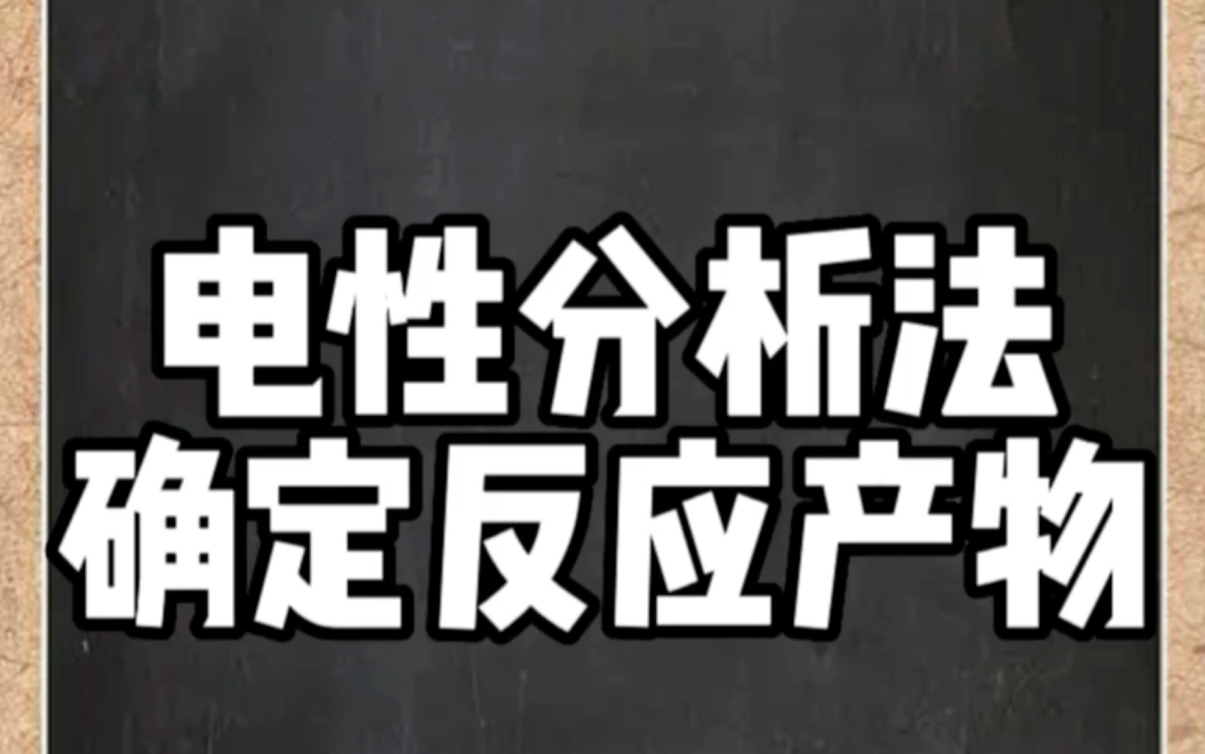 三分钟搞定所有的水解方程式哔哩哔哩bilibili