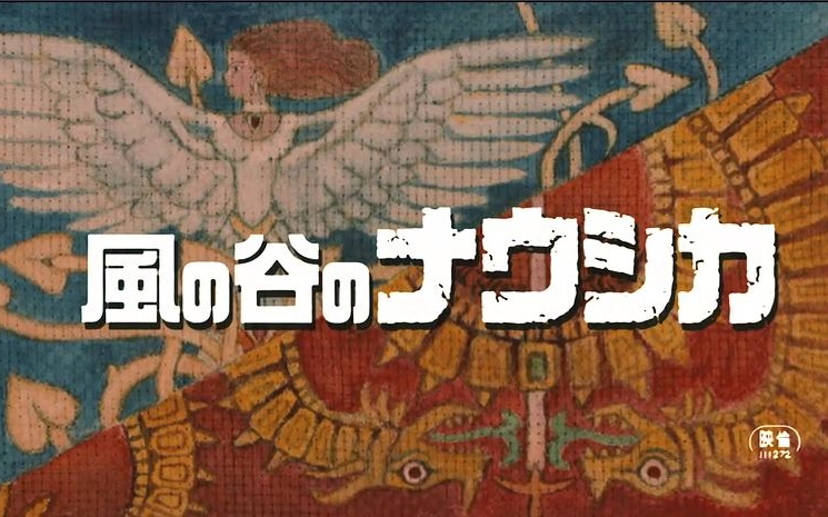 《风之谷》片头动画
