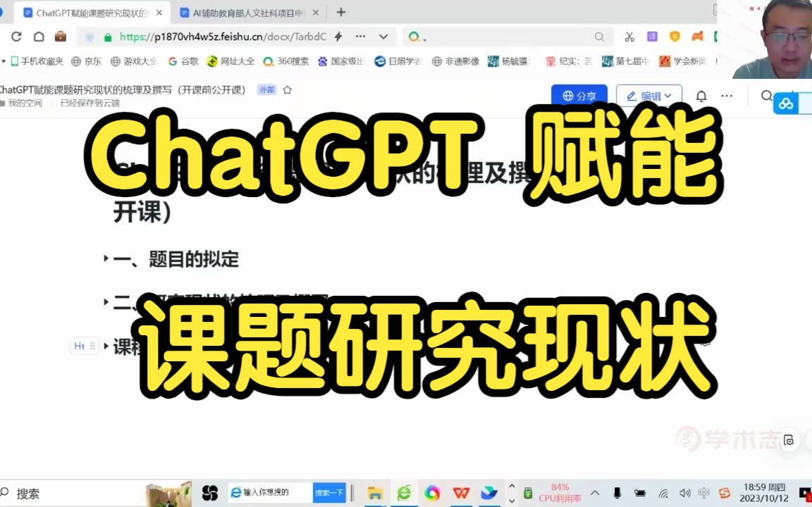 借助ChatGPT撰写课题研究现状的方法与技巧!哔哩哔哩bilibili