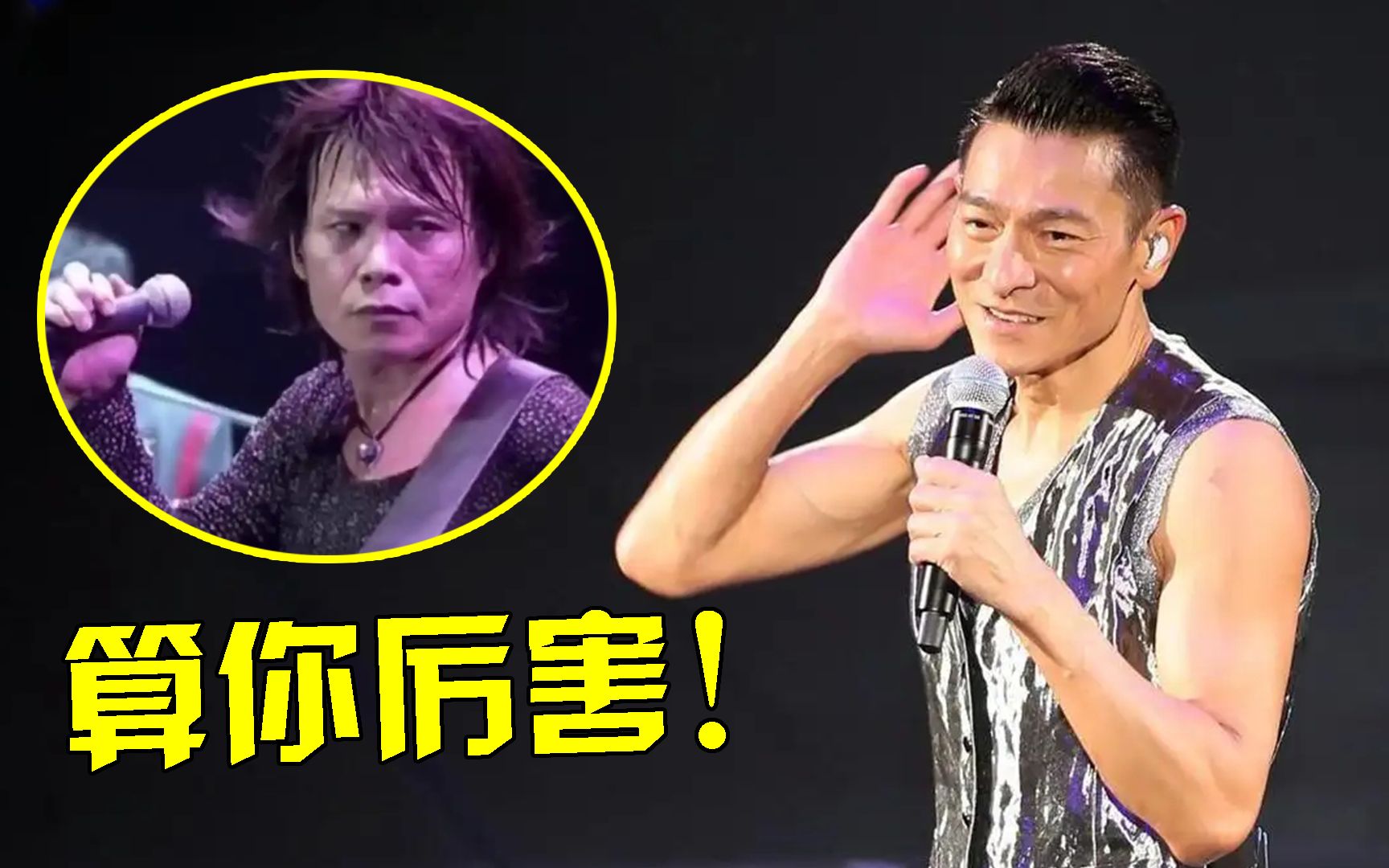 伍佰怎么也唱不火,到刘德华这却火遍全国?伍佰:我也很无奈啊!