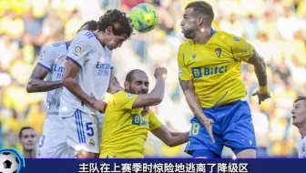 西甲赛程:加的斯VS皇家社会,加的斯攻势渐起不容小觑!