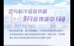 Download Video: 恋与茶水间速递，十月份活动前瞻。