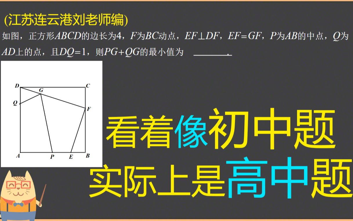 [图]看着像初中题，实际上是高中题，解江苏连云港刘宗升老师原创题