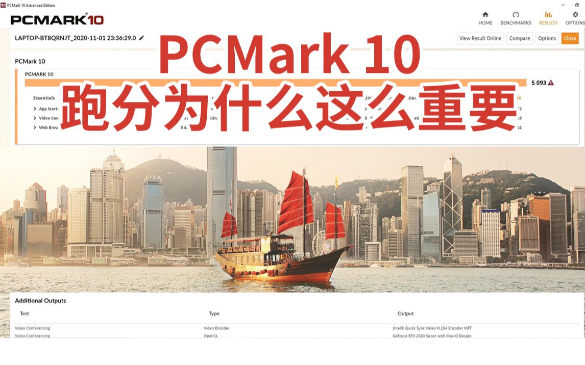 PCMark 10跑分有参考价值吗?哔哩哔哩bilibili