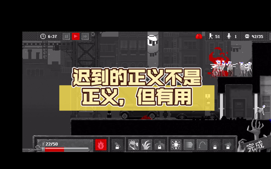 [图](Zombie night terror)迟到的正义不是正义，但有用