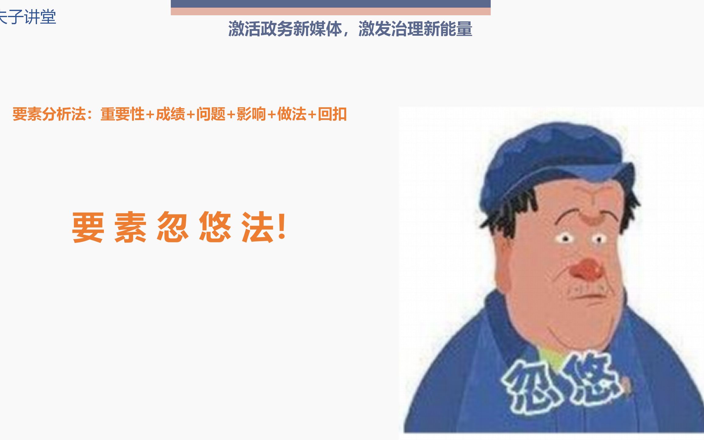 【申论大作文】最好用的写作方法必须是"要素忽悠法"