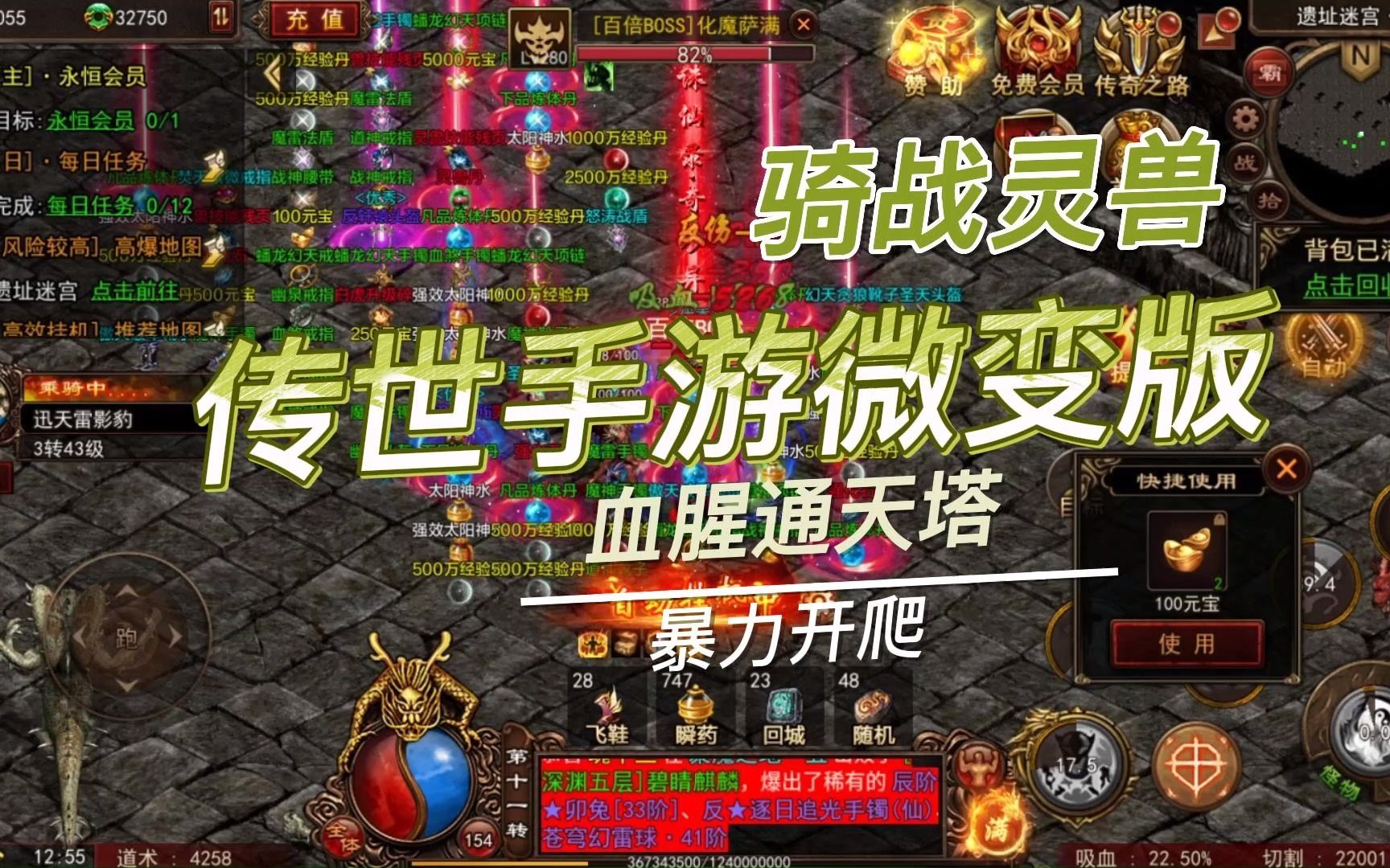 传世手游微变版:骑战灵兽,怒爬通天塔