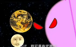 Descargar video: 宇宙危机17