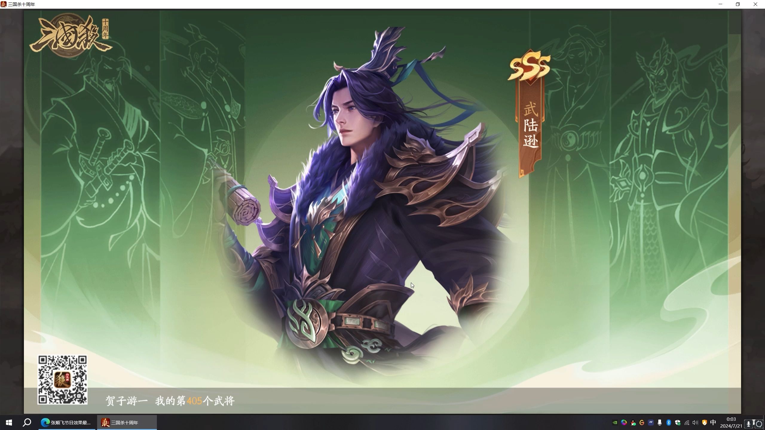 【三国杀十周年】25岁全款拿下武陆逊