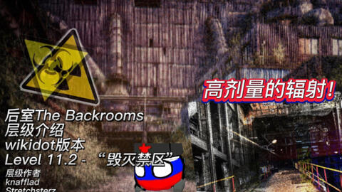 后室Backrooms】Level1000～1050生存难度速览_翻译_搬运_哔哩哔哩_bilibili