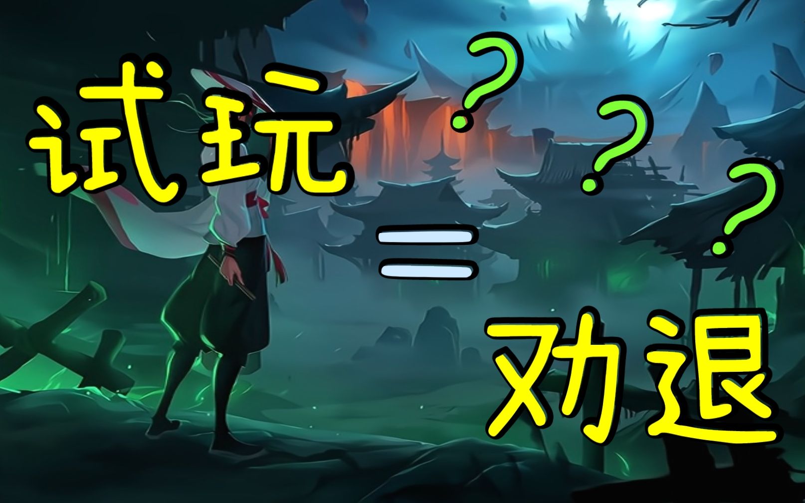 末剑2测评之狗头保命_哔哩哔哩bilibili