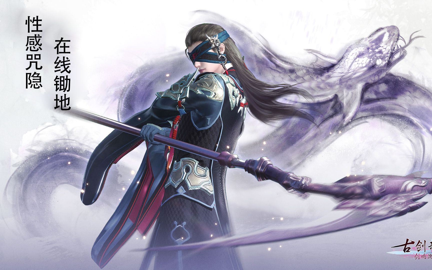 【古剑奇谭网络版】咒隐招生啦!帅是一辈子的事