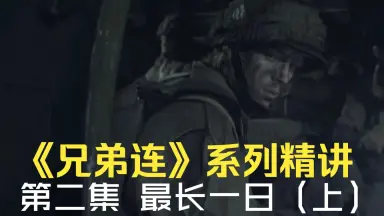 兄弟连
