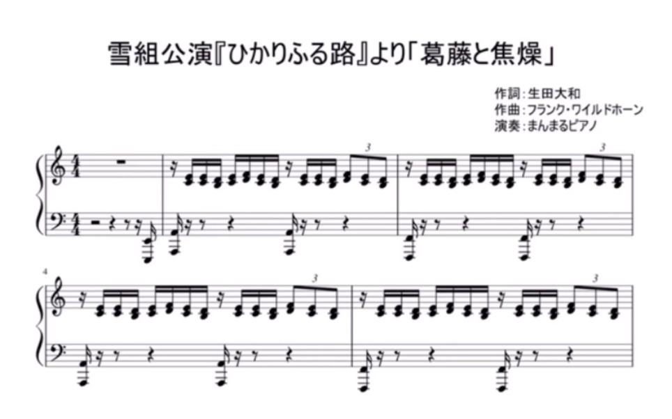 【钢琴翻弹】宝塚歌剧团《葛藤と焦燥》 ひかりふる路 光辉普照之路哔哩哔哩bilibili