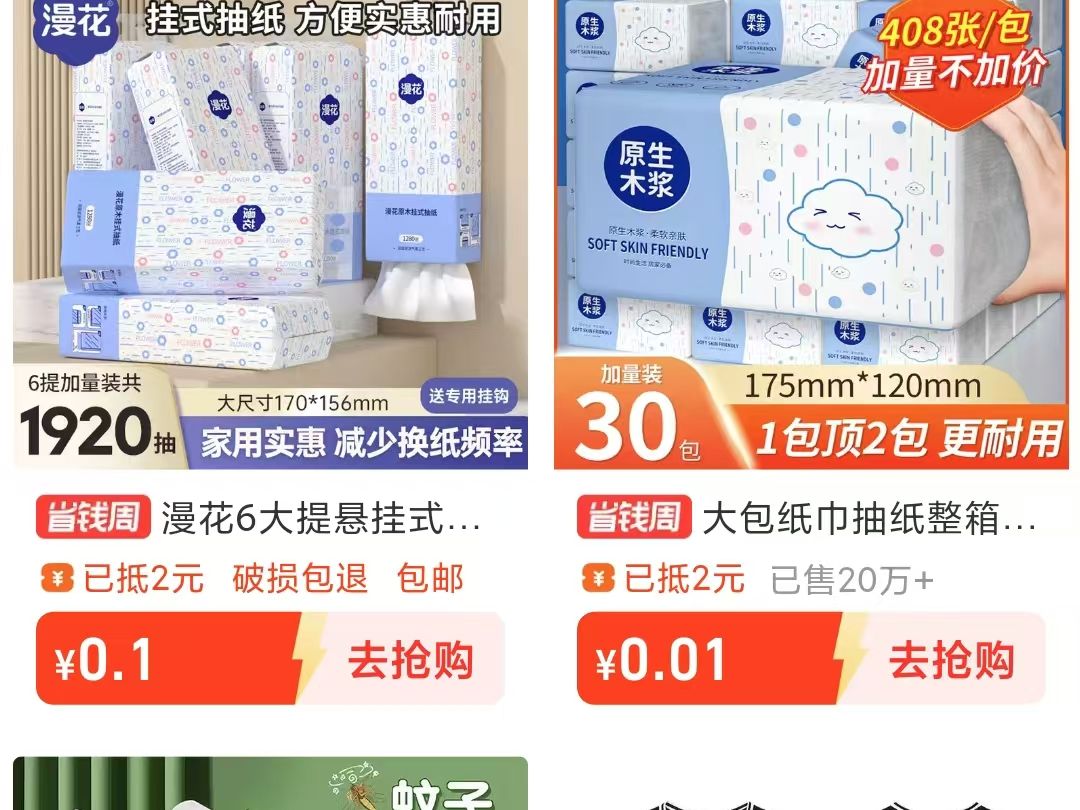 淘宝特价版每天白嫖商品教程哔哩哔哩bilibili