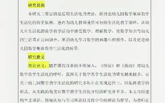 509学前教育的开题报告要注意什么?怎么写?常用的研究方法有哪些?大纲架构怎么列?参考文献格式规范又要注意什么?哔哩哔哩bilibili