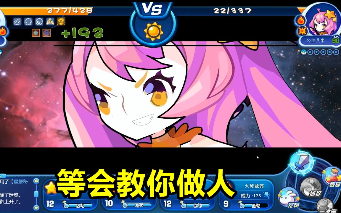 洛克王国:公主艾米首次出场,技能特效花里胡哨