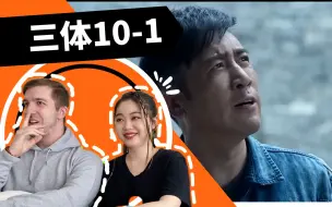 Descargar video: 【三体Reaction10-1】这一切都和外星人有关？