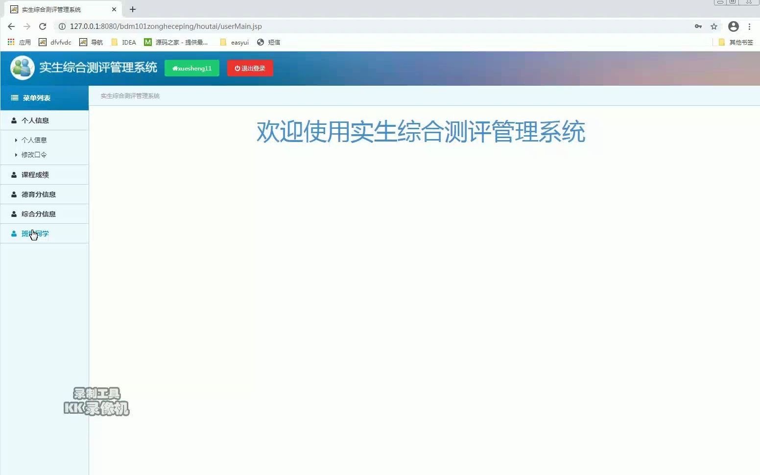 java web——实生综合测评管理系统哔哩哔哩bilibili